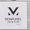 몬 피부관리
