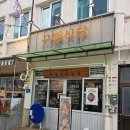 구땡식당 - 부산진구 동천로108번길 41 | <샤로수길 맛집> 레트로 감성 + 파절이 삼겹의 정석 "구땡식당 샤로수길점" 내돈내산 솔직 후기