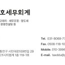 윤호세무회계 - 강남구 학동로1길 21 | 윤호세무회계