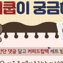 커피동행