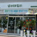 샐러2호점