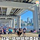 서울 "뚜벅뚜벅축제" 이미지