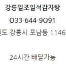 일조일석감자탕 네이버블로그