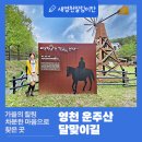운주산승마자연휴양림 이미지