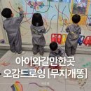 무지개화이트 | 김포 아이와 갈만한곳ㅣ기관.개인 체험 가능한 &#39;무지개똥&#39; 생생 후기