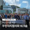 면목4동주민센터 자치카페 | [주민자치 워크숍] 우주현답컨설팅그룹 정유진 실장 / 특강, 워크숍, 컨설팅, 위탁용역