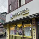 봉구스밥버거이천관고점