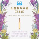 소설 쓰기의 첫걸음 이미지