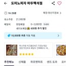도미노피자 마두백석점