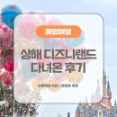 [중국여행] 상하이 디즈니랜드 어트랙션&amp;포토존 후기 및 꿀팁(트론 | 주토피아 필수)