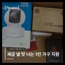 가구아저씨 | 용인 여성 1인 가구 지원 후기, 이래서 세금 냅니다 (+오싹한 자취썰)