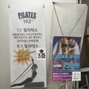 192 | 천호역 필라테스 | 천호역 기구필라테스 필라테스192 천호본점 리포머/체어 6:1 수업 후기