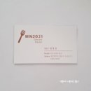 MN2021 네이버블로그