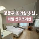 강동구 마벨 산후조리원 ::만족했던 이유와 찐 이용 후기 feat. 모유 수유