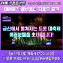 트롯콘서트 네이버블로그
