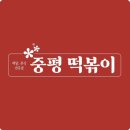 송파역1번출구(앞) | “중평떡볶이 송파점” 잠실 송파역 국물 떡볶이 맛집