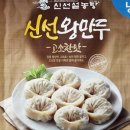 신선왕만두