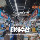 [다해수산] 가락시장 대방어｜방어회 특 후기 #내돈내산