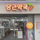 덕진약국 이미지