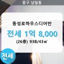 동성로공인중개사사무소 이미지