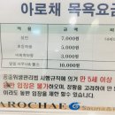 아로채 사우나 이미지