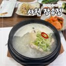 GS25김해대성점 | 장유삼계탕맛집 부모님 모시고 오기 좋은 사헌 장유점 후기