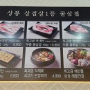 꿀삼겹 - 시흥시 서촌상가4길 16-8 | 꿀삼겹