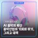 월간음악 1970년대의 음악과 음악가들 | [N콘텐츠 매거진] AI 음악의 확산ㅣ 음악산업의 기회와 위기, 그리고 대책