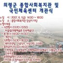 의령군 국민체육센터 개관 이미지