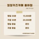 무인67 | [김해] 킹킹키즈카페(율하 무인키즈룸) / 후기