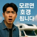 국토셀프주유소 | 캠핑카 구매 체크리스트 완전정복 – 50가지 포인트로 후회 없는 모터홈 선택하기