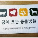 신천동물병원 이미지