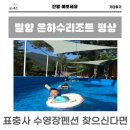 은하수어린이집 | 밀양 표충사 은하수리조트 에서 평상대여 해서 수영장 반나절 보낸 후기