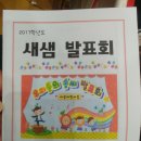 새샘어린이집 이미지
