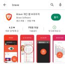 Brave 이미지