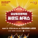 싸운드써커스 이미지