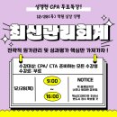 [미래경영] 성경현 CPA 최신관리회계 무료특강 23.12.28(목) 이미지