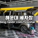 해운대주유소 | 해운대세차장 ABC스팀세차장 센텀점/ 가성비 내외부 세차