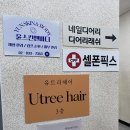 페이지유헤어