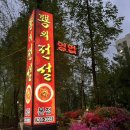 뿅의 전설 | [ 야탑 중국집 ] 뿅의전설 솔직후기 아쉽.. (⸝⸝˃ ᵕ ˂⸝⸝)
