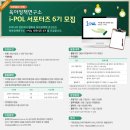 육아정책연구소 i-POL 서포터즈 6기 모집 이미지