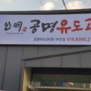 부안공명유도관 이미지