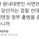 [오영환 원내대변인 서면브리핑] 윤석열 당선자는 검찰 선대본에 이어 김앤장 정부 출범을 준비하고 있습니까 이미지