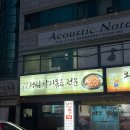 청림불낙