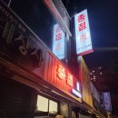 종점철물