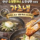 인정수제돈까스 | [안산맛집/중앙동] 가츠냉 “냉면+돈까스 미친 조합🧅🔥 수제 끝판왕 냉면 맛집” (중앙동 점심 추천...