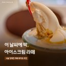 청계천 야외도서관 근처 청계천 카페 데이트, 레망도레 광화문점