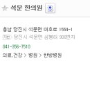 석문한의원 이미지