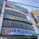 창원 진해 킹크랩 대게 성민수산 황당했던 방문 후기