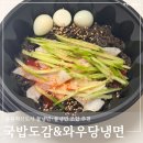 와우당냉면 | 충북혁신도시 냉면 배달 맛집 국밥도감&와우당냉면 물냉 불냉면 솔직 후기